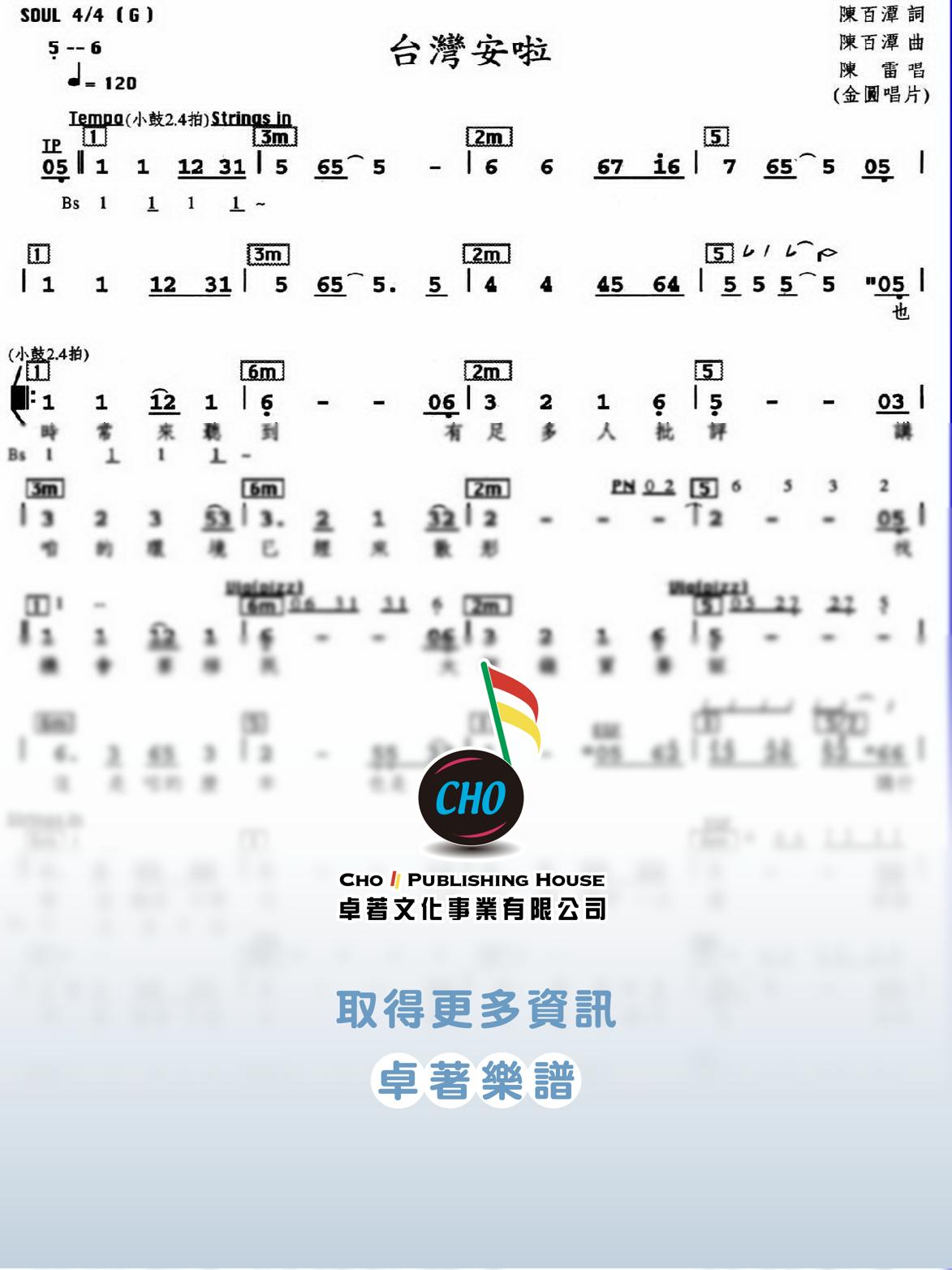 台灣安啦